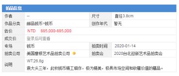 民国三年的袁大头值多少钱 什么材质铸造的