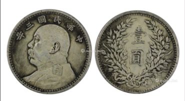 怎么看真品袁大头三年多少钱 真品图片