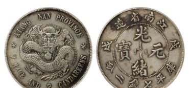 江南省造戊成光绪元宝发行量多少 值不值钱