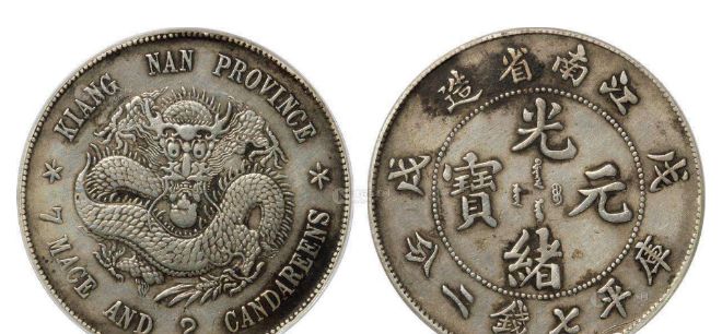 江南省造戊成光緒元寶發(fā)行量多少 值不值錢