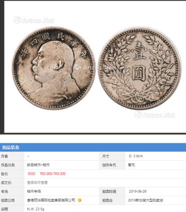 袁大头四年市场价格 袁大头四年很少见吗