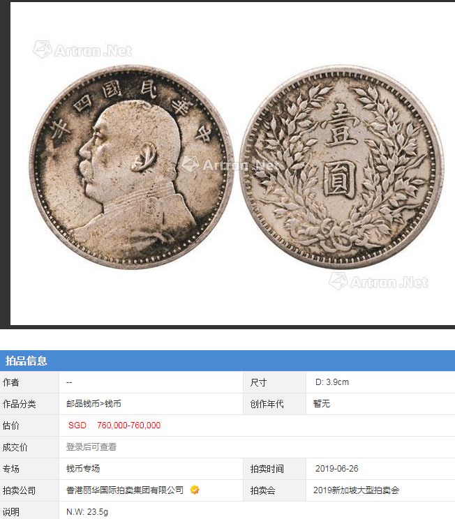 袁大头四年市场价格 袁大头四年很少见吗