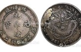 最新北洋34年銀幣價格 版別有幾種