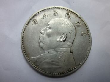 袁大头真假辨别方法 多少钱一枚