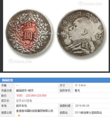 稀少袁大头三年甘肃版图片 价格高不高