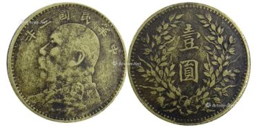 袁大头三年黄铜版  有黄铜版的袁大头吗