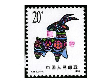 T159辛未年郵票 t159生肖羊郵票值多少錢