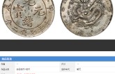 江南省造甲辰光緒元寶市場(chǎng)價(jià)格 收藏價(jià)值