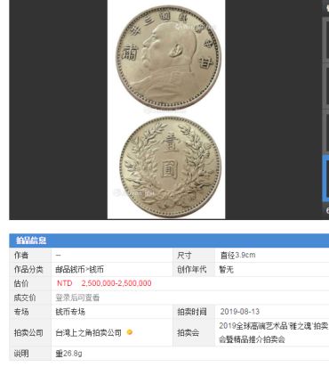 目前市场上最值钱的袁大头图片及价格