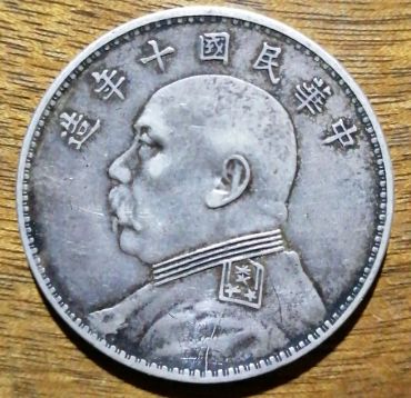 袁大头可以卖多少钱 真品图片
