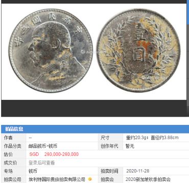 真品袁大头边齿放大图 真实的市场价格