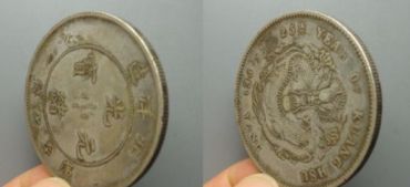 北洋造光绪元宝真品价格 发行背景及收藏价值