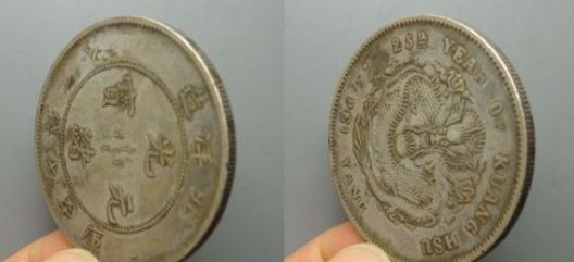 北洋造光緒元寶真品價(jià)格 發(fā)行背景及收藏價(jià)值