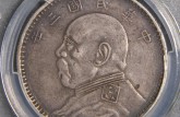 袁大頭三年甘肅版特征是什么 價(jià)格多少錢
