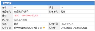 到底中华民国九年袁大头值不值钱 图片