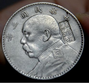 目前市场上最值钱的袁大头图片及价格
