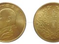 袁大頭金幣 值多少錢