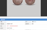 袁大頭民國八年價格  2021年哪里出手快