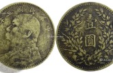 一元袁大頭是什么樣子  現(xiàn)在竟如此值錢