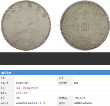 袁大头三年银元图片及价格  真实成交价