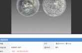 袁大頭四年一元什么價(jià)格  現(xiàn)在竟然如此值錢