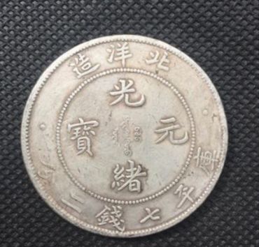 北洋龙洋的版别图片 价格差异有多大