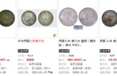 袁大頭9年銀元價(jià)格  九年袁大頭珍稀版別