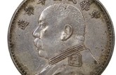 十年袁大頭真假鑒定 價(jià)格趨勢(shì)