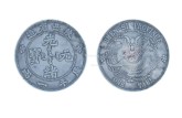 陕西省造光绪元宝有多少尺寸 价格怎样