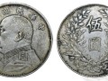 袁大頭五元真品  存世量為何如此少