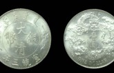 宣統(tǒng)三年大清銀幣壹圓價格表 圖片介紹