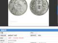銅袁大頭壹圓值錢嗎  怎么樣才能辨別其真假