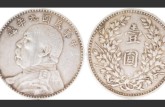 一枚袁大頭九年造價(jià)格貴不貴 收藏意義大嗎