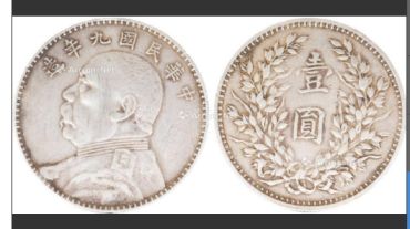一枚袁大头九年造价格贵不贵 收藏意义大吗