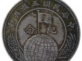 中华民国五族共和纪念币介绍 收藏价值