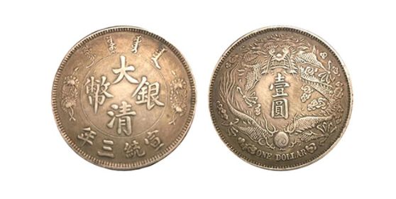 大清银币宣统三年短须龙怎么区分 特征是什么