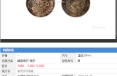 一枚江南省造光緒元寶值多少 版別圖片