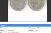 袁大头450万上门收  袁大头一枚可以卖多少