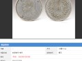 袁大頭450萬上門收  袁大頭一枚可以賣多少
