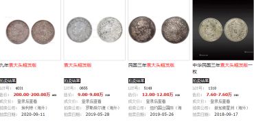 详解袁大头三年粗发版  粗发版的价格