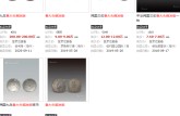 袁大頭粗發(fā)版價格  袁大頭粗發(fā)版收藏風險大不大