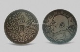 袁大頭蘇維埃 真實(shí)價(jià)格