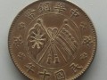 中华铜币民国十年二十文值多少钱 相关介绍