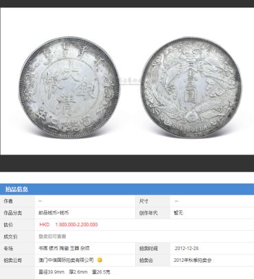 大清银币宣统三年短须龙图片 市场价格
