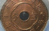 中華民國五年壹分銅幣存世量 圖片及價(jià)格