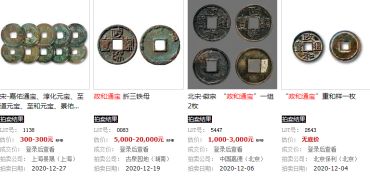 政和通宝价值  年代  值不值钱