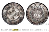 大清银币丁未壹圆样币图片 如何正确认识它