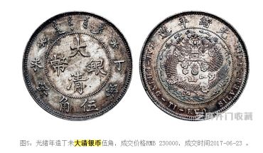 大清银币丁未壹圆样币图片 如何正确认识它