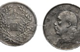 袁大頭含銀量是多少 價(jià)格較高的是哪種