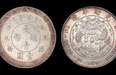 大清銀幣丁未壹圓光緒年造銀幣價格 圖片及介紹